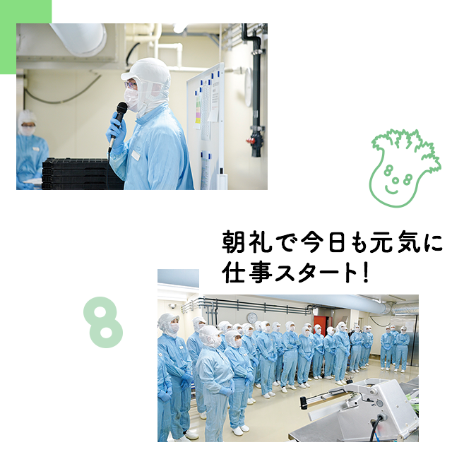 朝礼で今日も元気に仕事スタート！